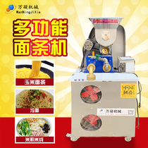 Automatic corn noodle machine Multi-functional commercial self-cooked whole grain pasta Cold noodle processing rice noodle Rice noodle noodle machine