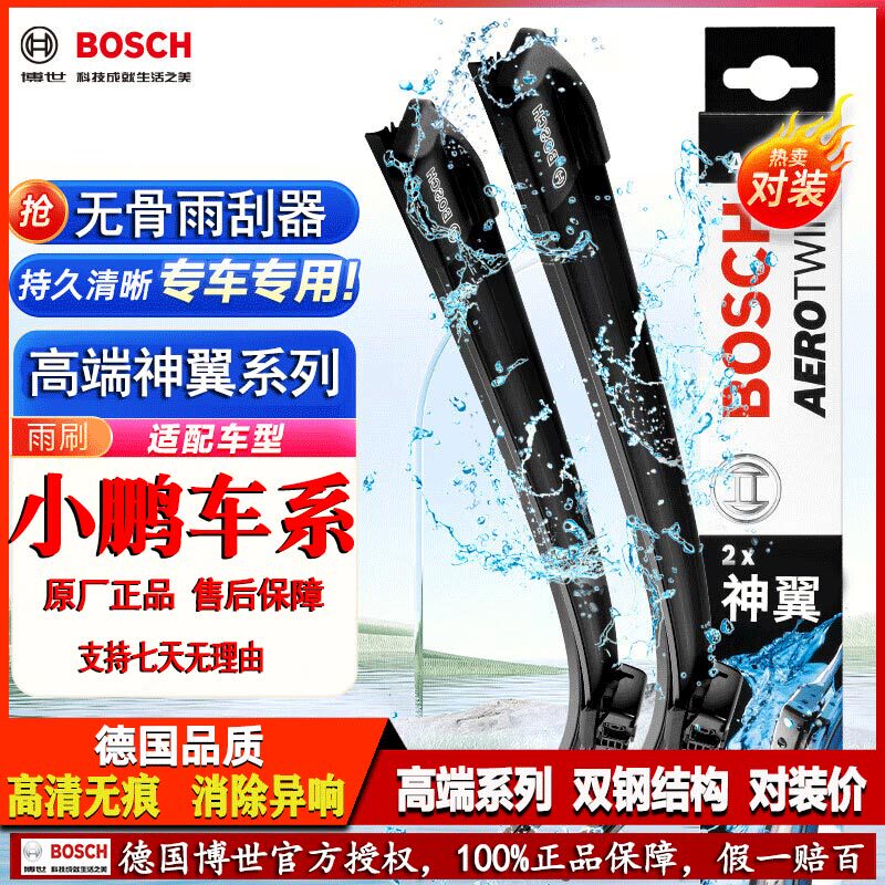 Suitable for Xiaopeng P7 I P5 G3 G6 G9 X9 Bosch Wing-Type Frameless Wiper Blades Front Windshield 1 Pair