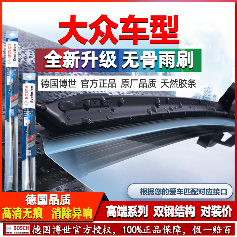 Volkswagen Lavida Passat Sagitar Maibaolai Tanyue Tiguan Jetta Santana Bosch Boneless Wiper Blade