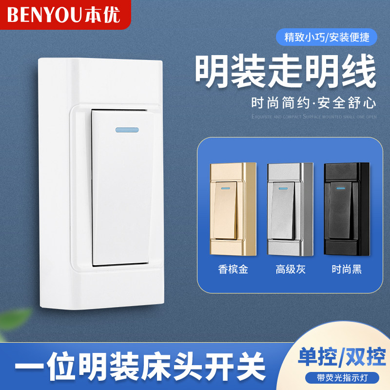 Clean bed head switch a keySingle double control old-fashioned handheld bedroom light small button household lighting panel