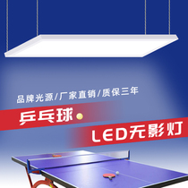 Table tennis room special lamp shadowless lamp table tennis hall lamp special lighting lamp table tennis table lamp special LED lamp