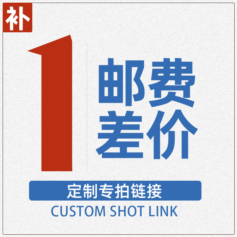 Postage Supplement Special Auction - Taobao