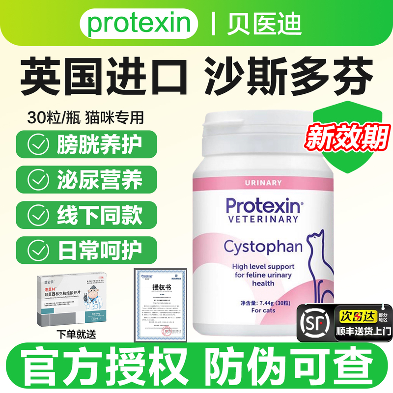 British Imported Sashadofin Cat Uric Acid Diuretic Helps with Bladder Urinary Function, Sashadofin for Cats, Pet Use