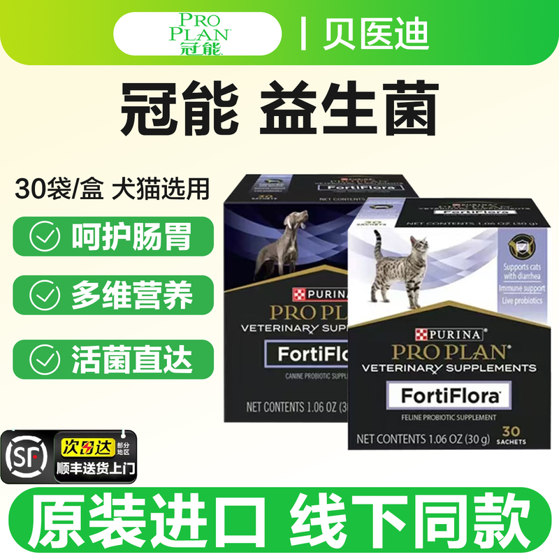 Guanneng Imported Probiotics for Pets, Soft Stools for Cats, Care for the Gastrointestinal Tract, Promote Digestion for Dogs, Help Improve Immunity