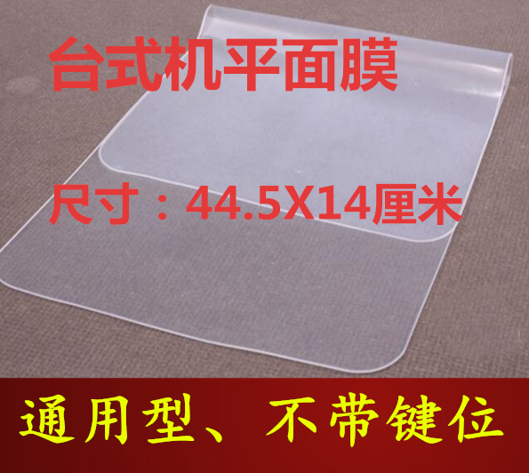 Mega-No-Plane Desktop Computer Office Universal Keyboard Membrane All Mechanical Bluetooth Wireless Keyboard Dust-Proof Film Mat