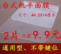 No grid desktop flat Universal mechanical keyboard sticker protective film all-in-one machine transparent waterproof cover dust pad cover