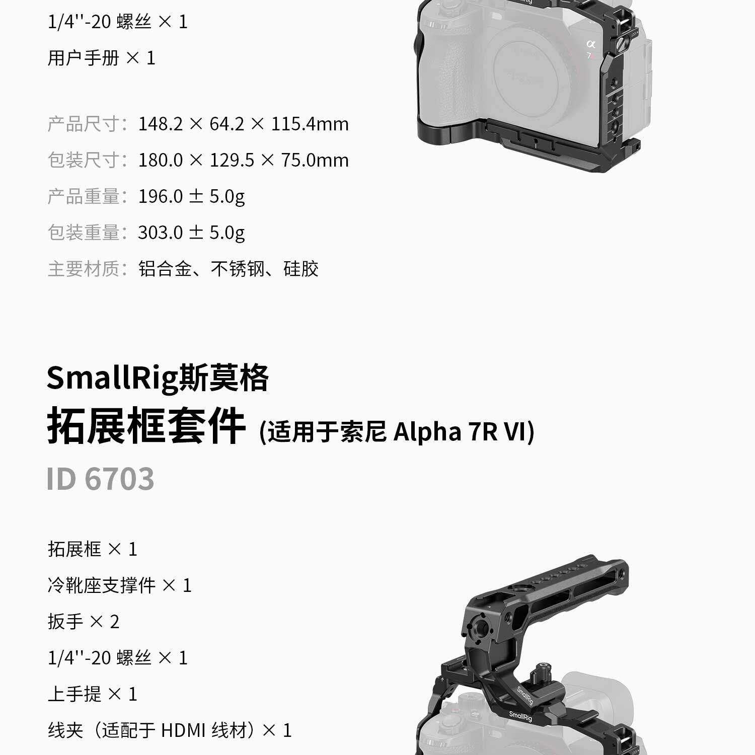 SmallRig 6704 HawkLock Advanced Cage Kit for Sony Alpha 7R VI 專業快拆套籠套裝 圖文 15