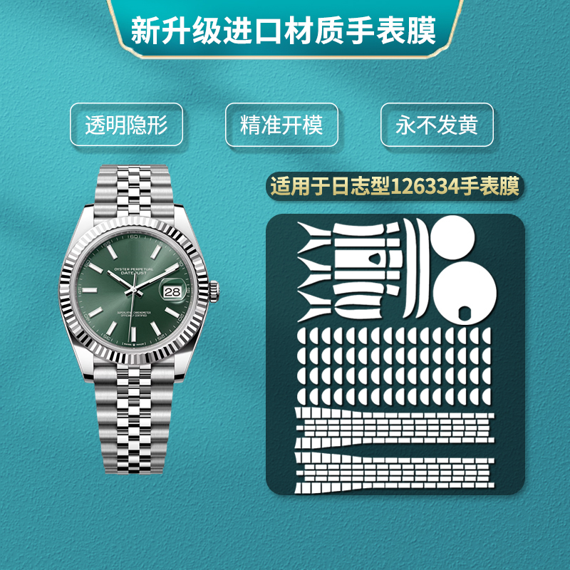 Suitable for Rolex Datejust 126334 Watch 41mm Protective Film Green Radish Dog-Tooth Bezel Style Film Suitable for Rolex Datejust 126334 Watch 41mm Protective Film Green Radish Dog-Tooth Bezel Style Film