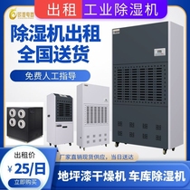 Dehumidifier rental industrial dehumidifier basement garage floor paint dryer rental and sale factory direct sales