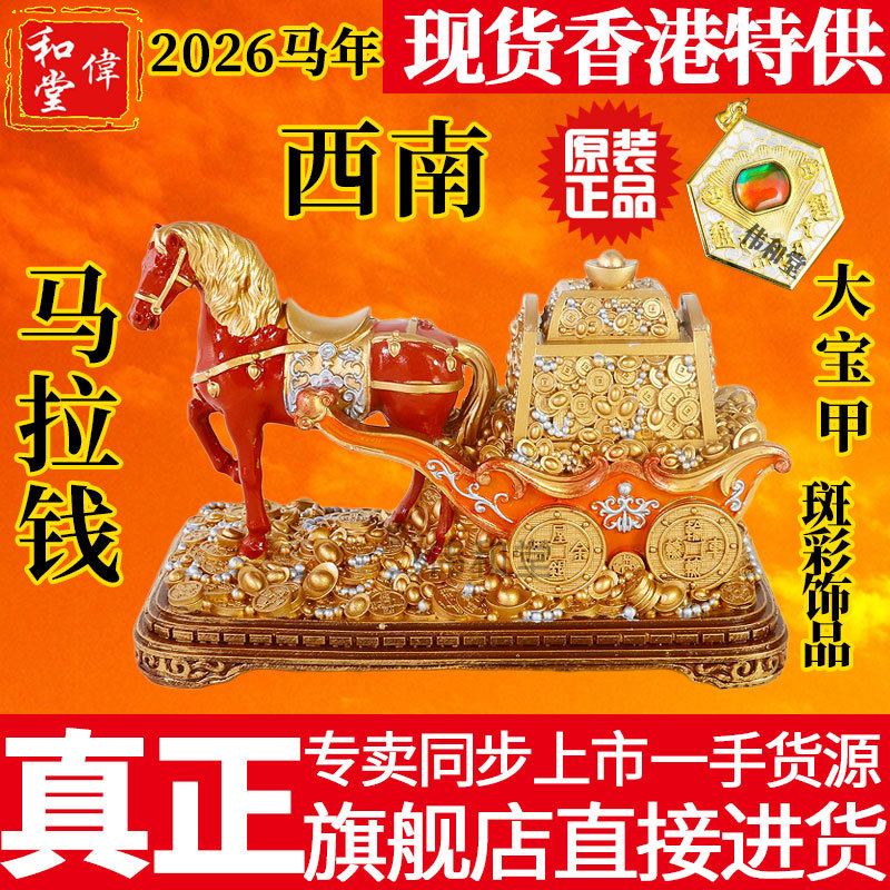 Authentic Hong Kong Li Juming 2026 Year of the Horse Lucky Ornament Southwest Horse Money Year of Fortune Decoration