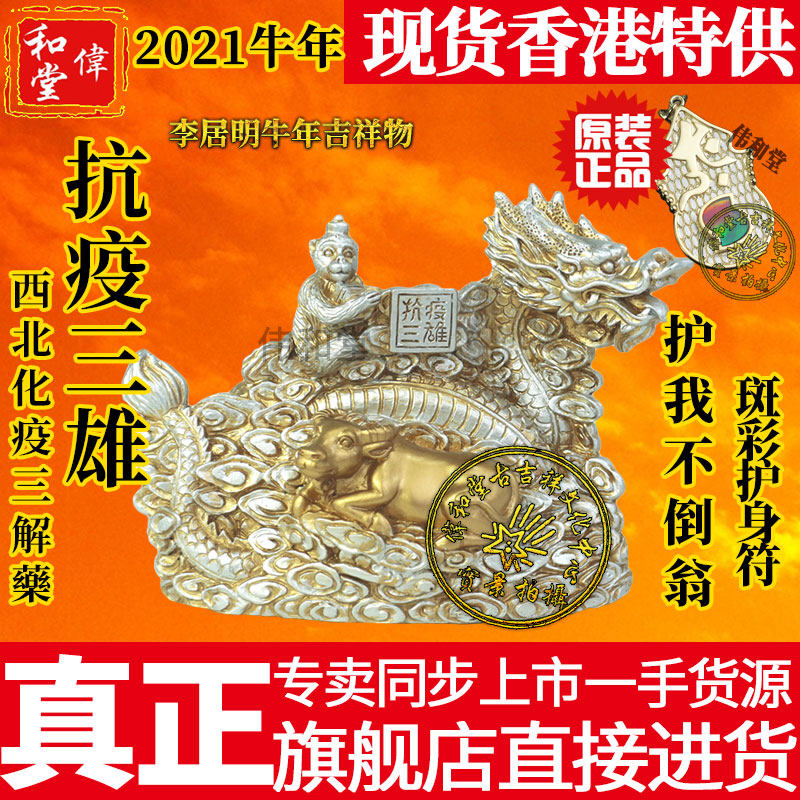 Hong Kong Flagship Li Juming 2021 Year of the Ox Ornament Mascot Ornament Northwest Anti-epidemic Three Heroes Speckled Colors