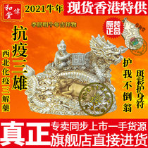 Hong Kong flagship Li Kuming 2021 Year of the Ox Feng Shui orientation mascot decoration Northwest anti-epidemic three male spots
