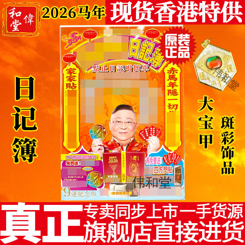 Hong Kong Flagship Genuine Product Li Juming 2026 Year of the Horse Mascot Ornament Diary Notebook Colorful Treasure Armor Hong Kong Flagship Genuine Product Li Juming 2026 Year of the Horse Mascot Ornament Diary Notebook Colorful Treasure Armor