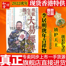 Hong Kong Li Guoming 2022 Tiger Years Mascot Pendulum Pieces of Li Guoming (Great Yi Jing Card) Desktop Pendulum Pieces