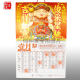 Hong Kong Flagship Original Genuine Fuzhengtang Li Juming 2024 Year of the Dragon Wall Calendar Monthly Calendar Desk Calendar Door God