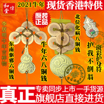 Hong Kong flagship Li Kuming 2021 Year of the Ox mascot 68 copper money 8 copper money to cure disease 6 Copper money to exorcise evil spirits 6 Copper money
