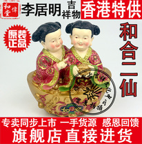 Hong Kong flagship Li Kuming Feng Shui mascot Hehe Erxian ornaments enhance couples  feelings and popularity