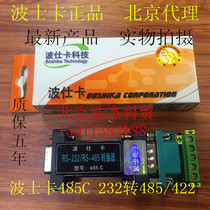 Boss card 485C RS232 RS485 422 converter passive 232 rpm 422 industrial grade
