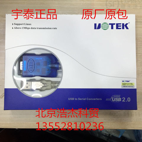 Yutai UT-880 imported chip USB to RS-232 converter 2 0 Beijing agent