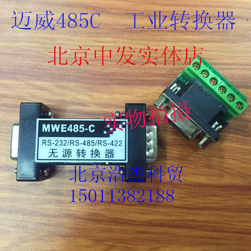 Maiwei MWE485-C 232 to 485 industrial grade passive converter 485 422 five-year warranty