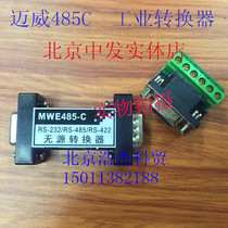 Maiwei MWE485-C 232 to 485 industrial passive converter 485 422 five-year warranty