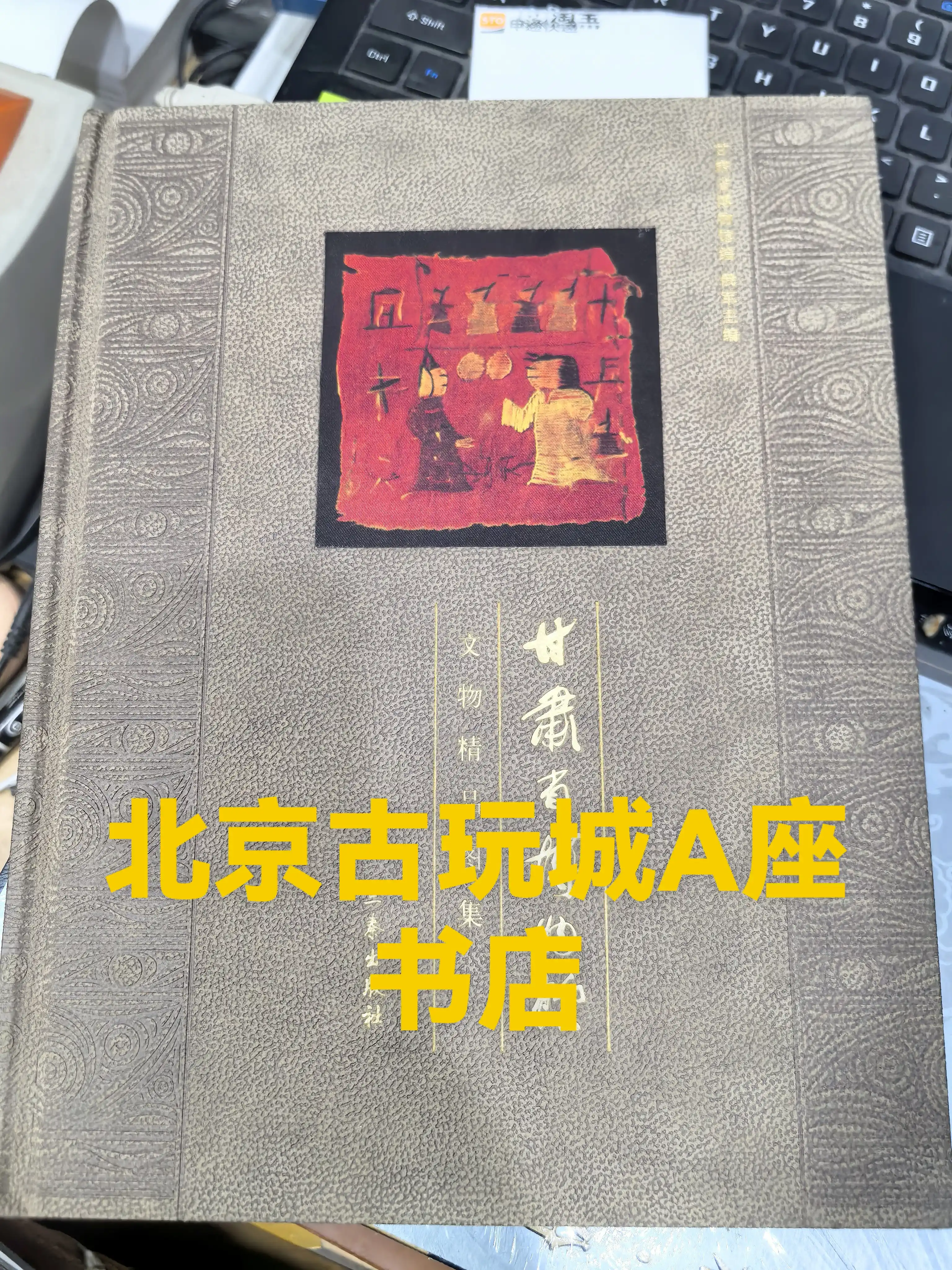 古玉痕迹学鉴定书籍显微镜下的古玉研究白海波著作-Taobao-Tmall