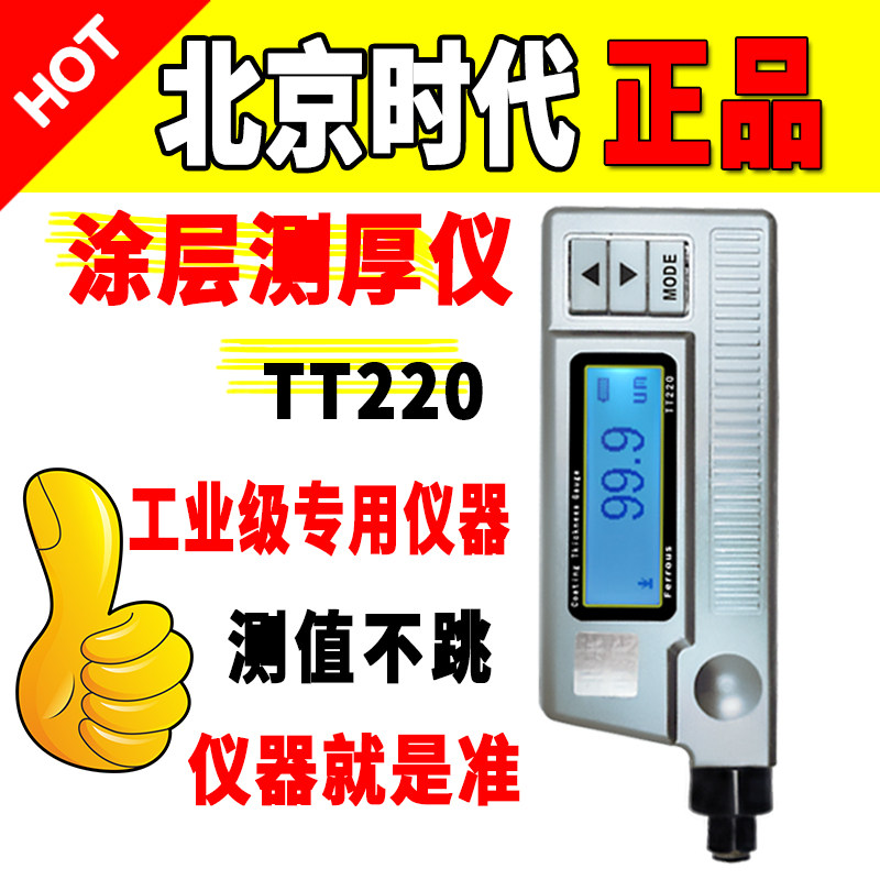 Beijing Times coating thickness gauge tt220 galvanized wet film paint film paint surface anti-corrosion layer detection thickness high precision