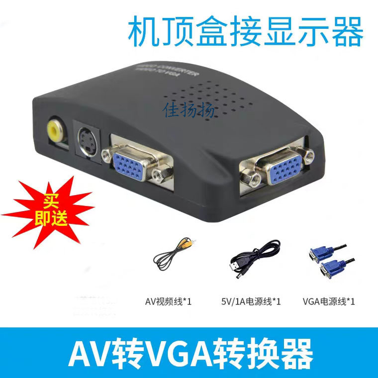 av turn vga converter s terminal watch TV turn computer TV turn PC onboard box turn display black shell BNCVGA