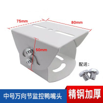 Surveillance bracket camera duckbill bracket medium duckbill medium duckbill universal joint bracket duckbill Bolt machine bracket