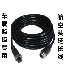 4-core aviation air head Extension Line car monitoring line video recorder camera male and female head interface video cable