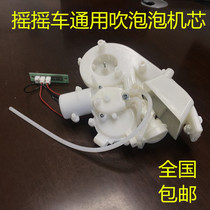 Rocking car Swing Machine Factory Direct original accessories blowing bubble movement motor MP3 controller coin machine