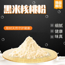 Tuofeng black rice walnut milk tea shop special autumn and winter hot drink raw materials commercial black rice walnut powder 700g * 2