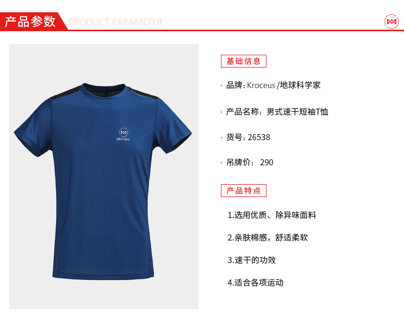 清仓 地球科学家 咖啡碳/棉氨/速干面料 男休闲T恤 图8
