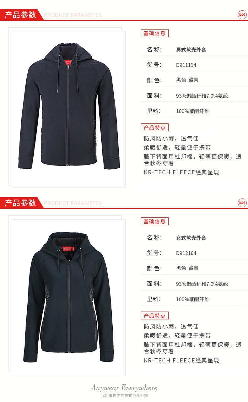 地球科学家 男女 防风保暖弹力软壳衣 图4