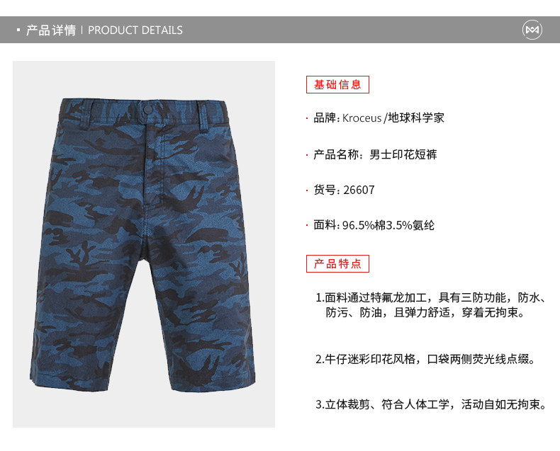 地球科学家 特氟龙防水防油防污 男透湿弹力短裤 图1