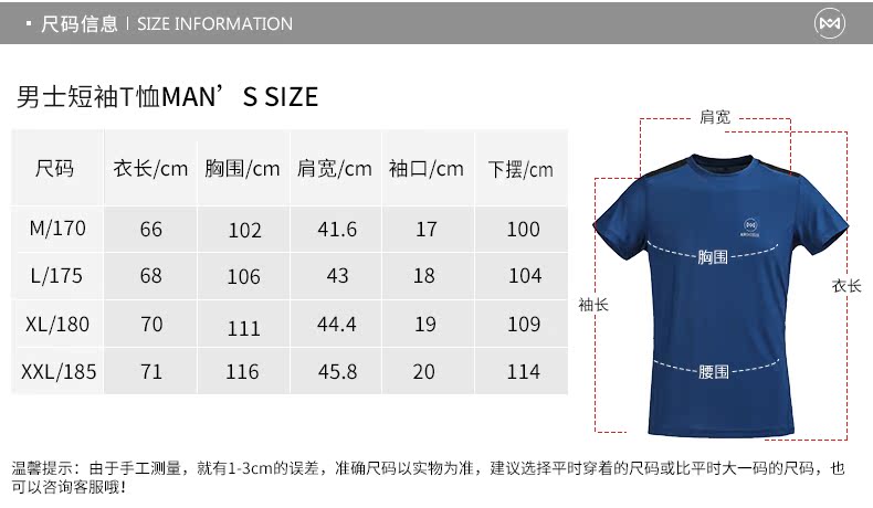 清仓M码 地球科学家 男棉感速干透气运动T恤 图10