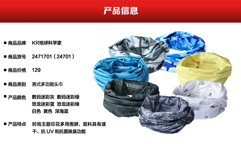 地球科学家 男女速干防晒多功能头巾围脖 图1