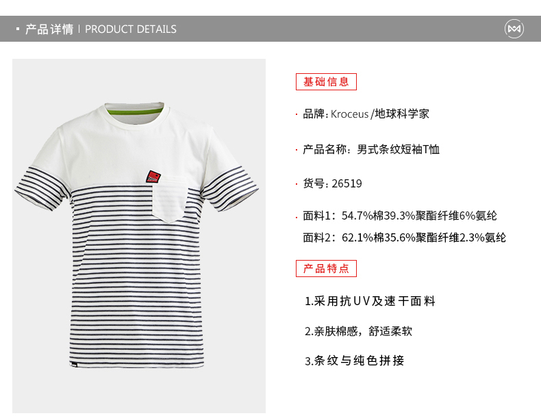 地球科学家 男防晒速干条纹T恤 图1