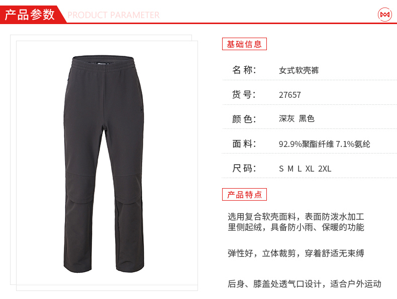 地球科学家 秋冬款 防风防泼水 女保暖软壳裤 膝盖有透气口设计 图1