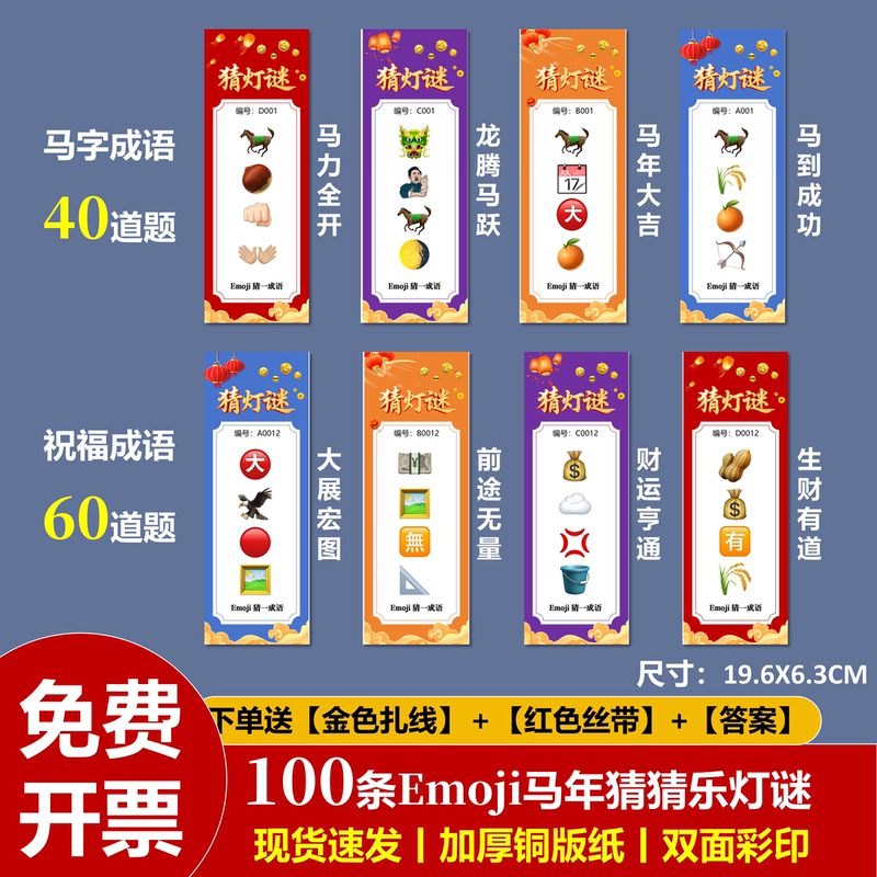 Mid-Autumn Festival and National Day Riddle Cards, Emoji Picture-Based Idiom Guessing, Blessings, Annual Meeting, Garden Party, Year of the Horse Guessing Fun Mid-Autumn Festival and National Day Riddle Cards, Emoji Picture-Based Idiom Guessing, Blessings, Annual Meeting, Garden Party, Year of the Horse Guessing Fun