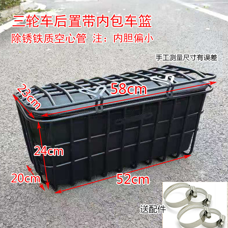 Emma Xinri leisure electric tricycle rear basket Rear basket thickened length 58cm with liner lining inner bag