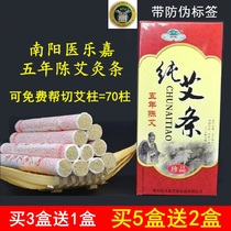 Nanyang Yilejia five-year old moxa moxibustion strips household gynecological moxa leaf sticks pure moxa velvet fumigation moxa sticks