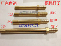 Outer tooth pagoda joint extended mold pole water nozzle copper mold quick joint water joint 1 42 minutes 7 5 long