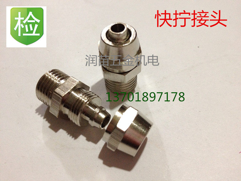 Public quick screw joint copper quick screw external wire straight through fast Ning M5M6M8-4 * 6 * 8 1 minute -4 2 points -6 3 -8