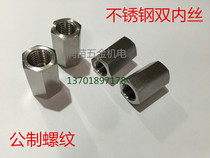 304 stainless steel double inner wire M8 * 1M10*1M12M14M16X1 5M18M20M22M24M27 metric joint