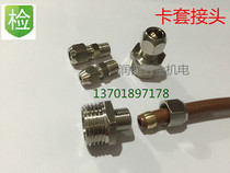 Copper ferrule connector outer wire 4 sub tube insert 6MM1 2-6 copper pipe joint M5M6M810M12M14M16X1 5