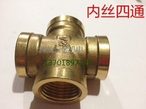 All copper thickened 4 minutes inner wire cross four-way fitting water pipe fitting fitting 1 2 DN15 copper four-way DN20