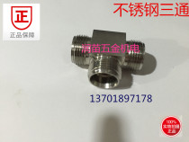 304 stainless steel three-way external wire pressure gauge connector metric outer wire tee M16X1 5M18X1 5M20X1 5