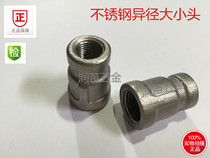 Stainless steel inner wire size head 304 stainless steel pipe ancient double inner wire direct reducer inner tooth straight through 1 2*3 8