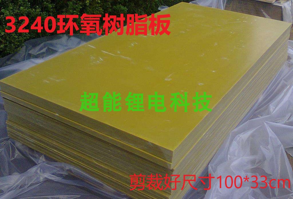 3240 epoxy board epoxy resin board insulating board epoxy board glass fiber board large single lithium battery
